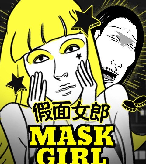 假面女郎封面